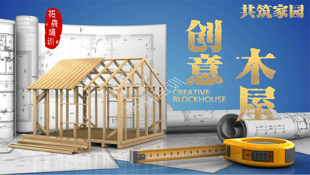 創意木屋