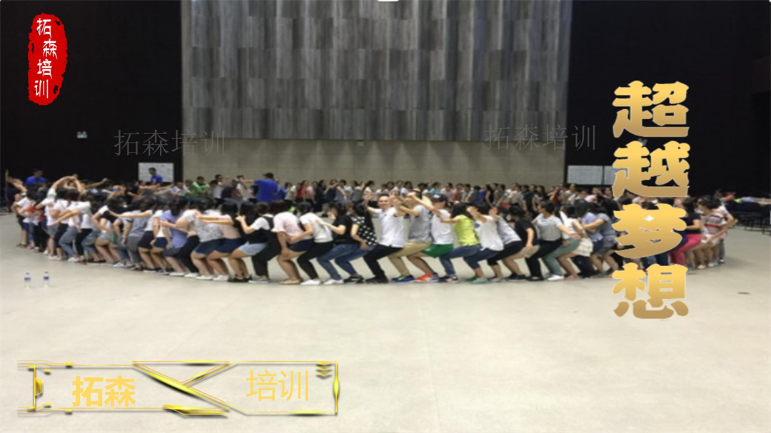 超越梦想