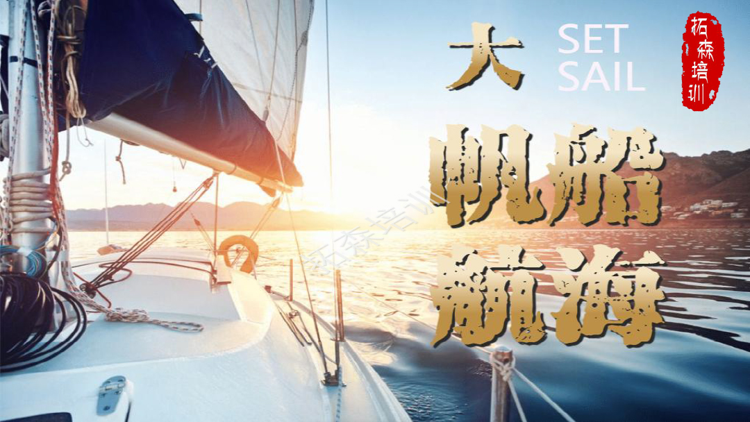 大帆船航海